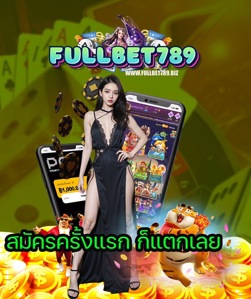 fullbet789 เข้าสู่ระบบ